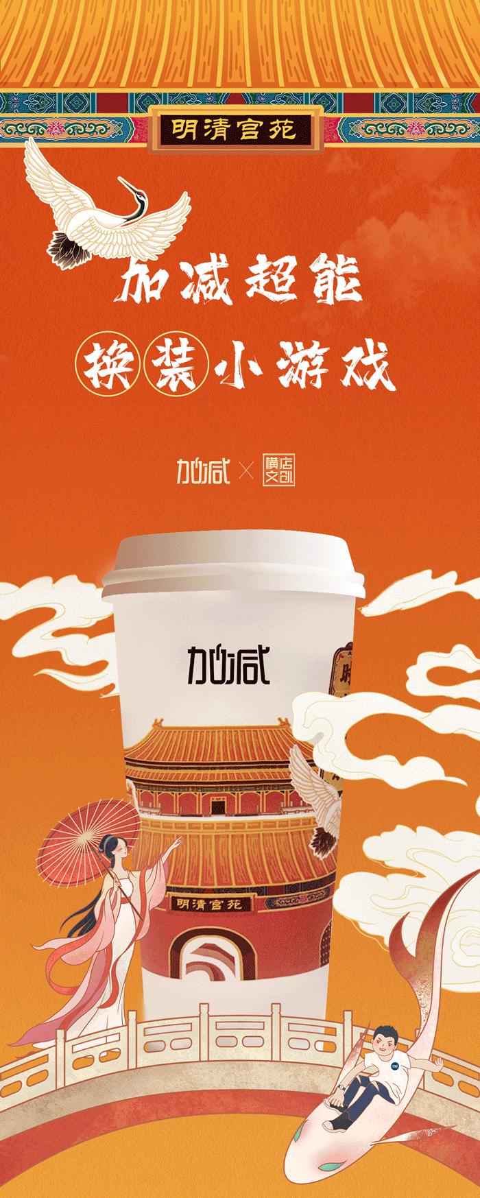 月博X横店文创-携手送好礼_01-2.gif