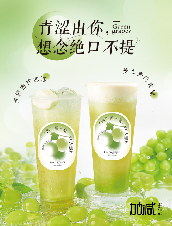 月博茶饮青提系列新品