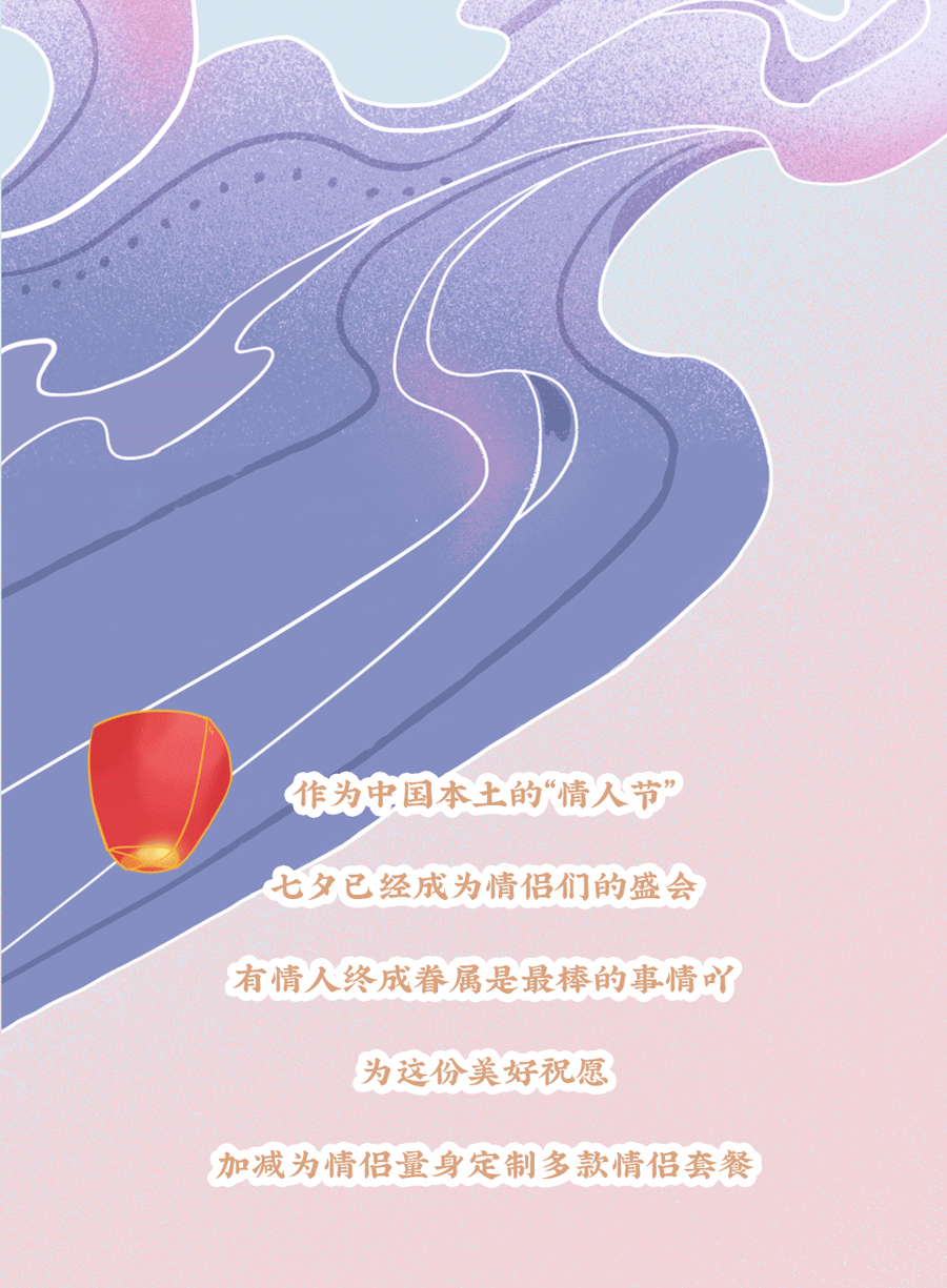 月博茶饮七夕活动3