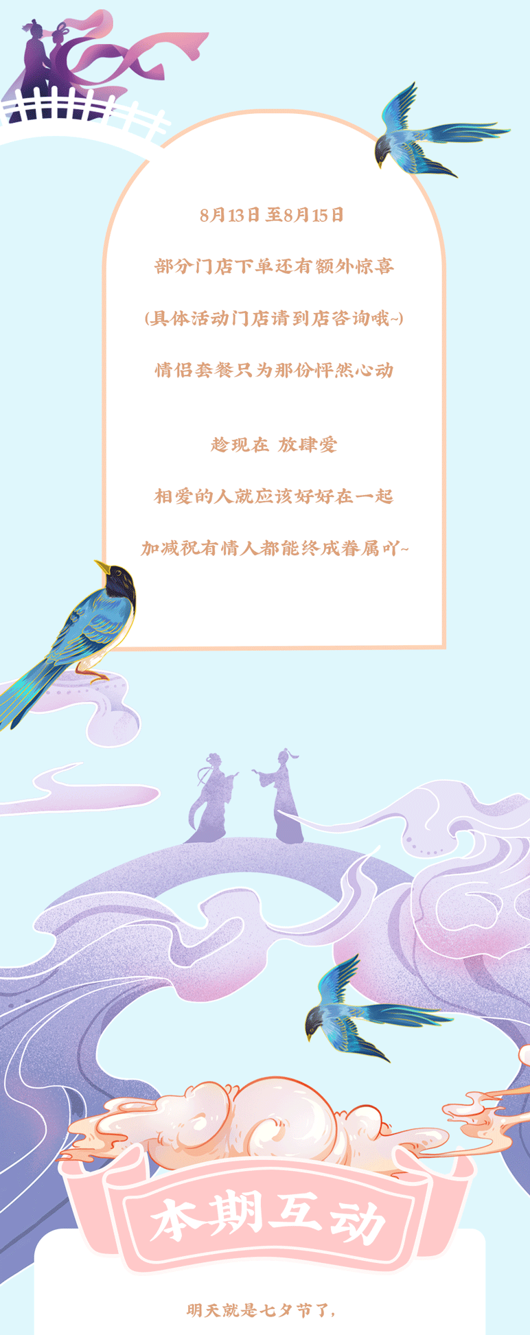 月博茶饮七夕活动7