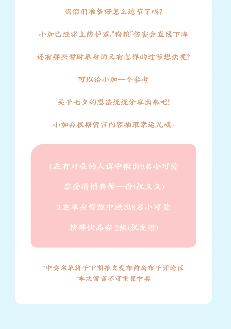 月博茶饮七夕活动8