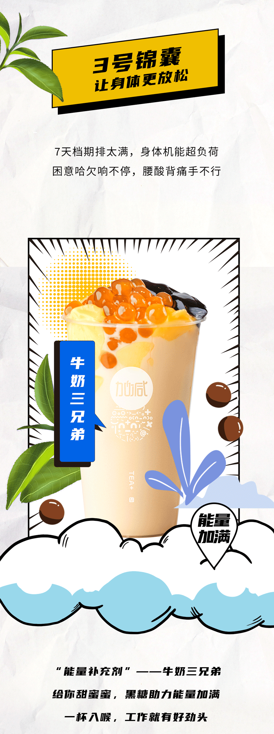 月博茶饮国庆节后推文